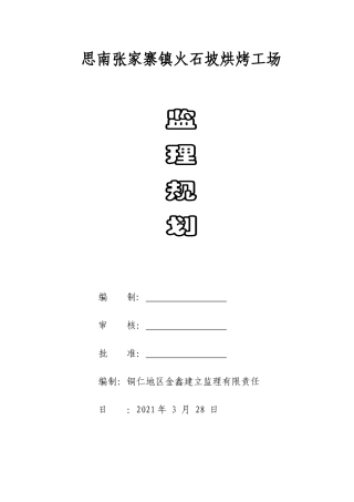 烤场工场监理规划