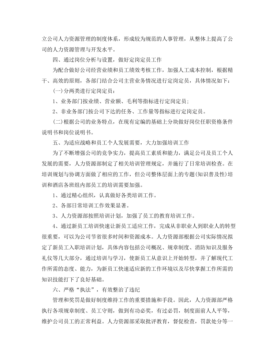 人力资源助理个人工作总结_第2页