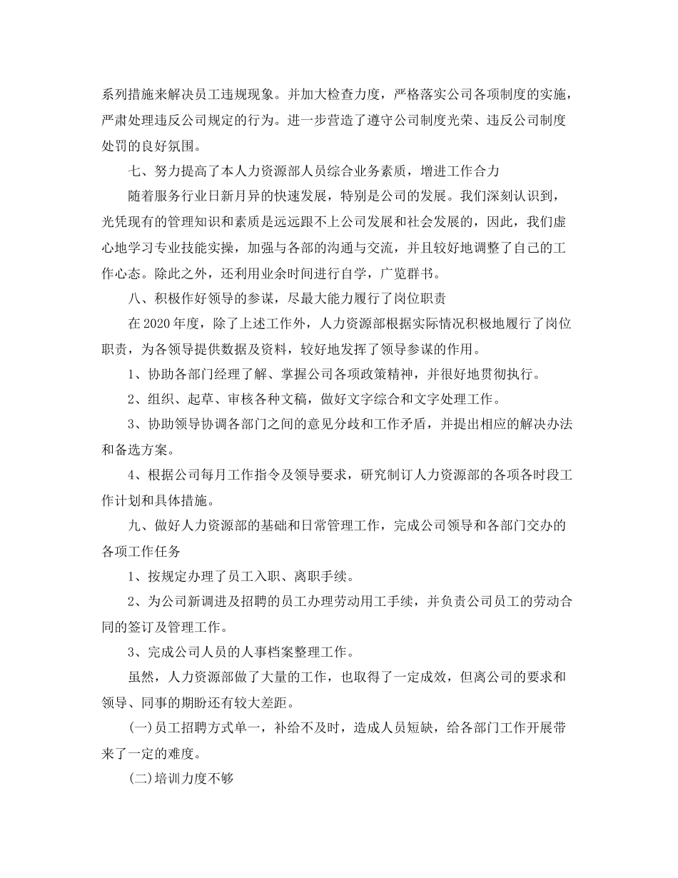 人力资源助理个人工作总结_第3页
