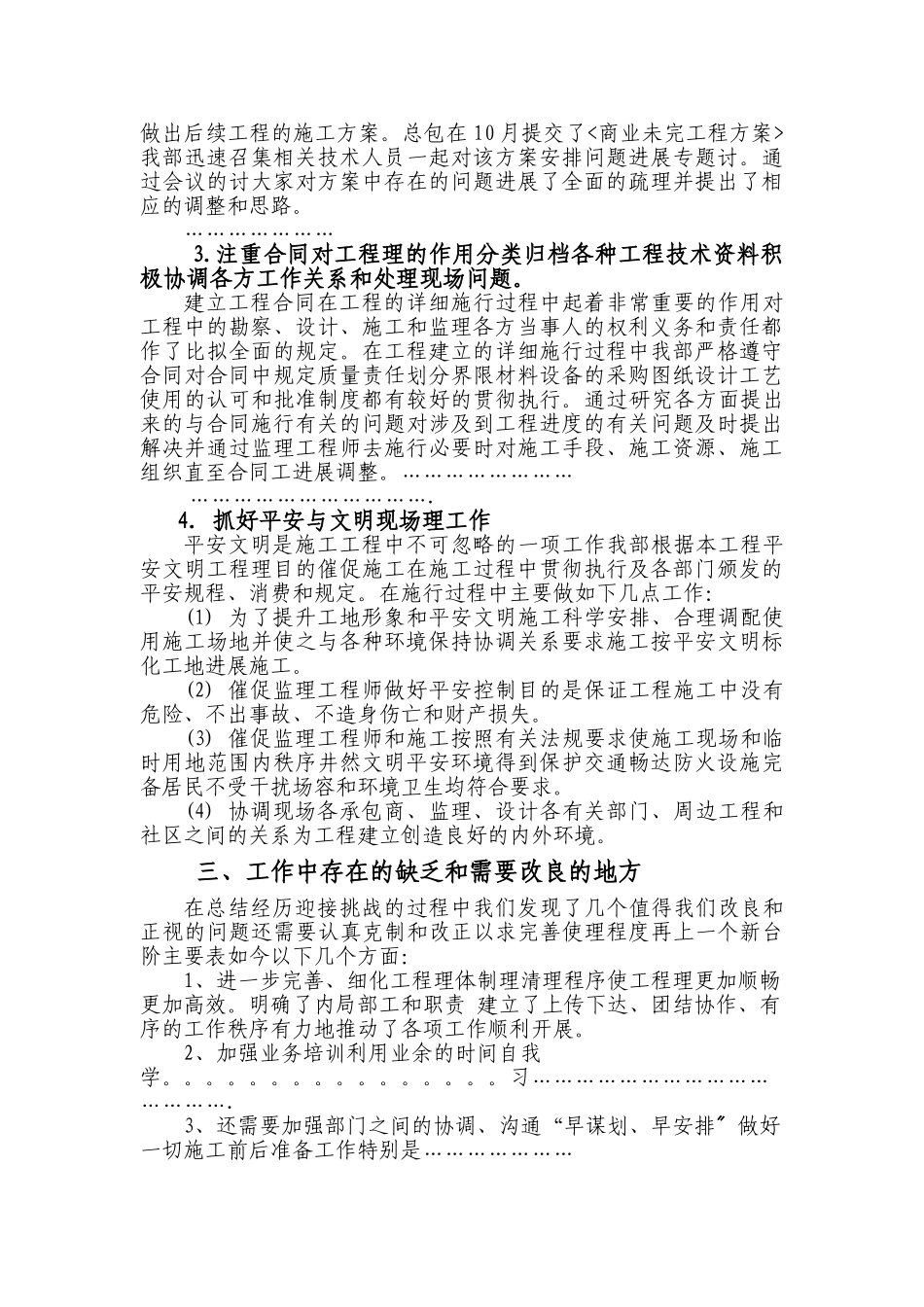 房地产公司工程部年终总结_第2页