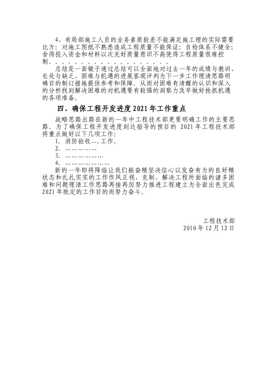 房地产公司工程部年终总结_第3页