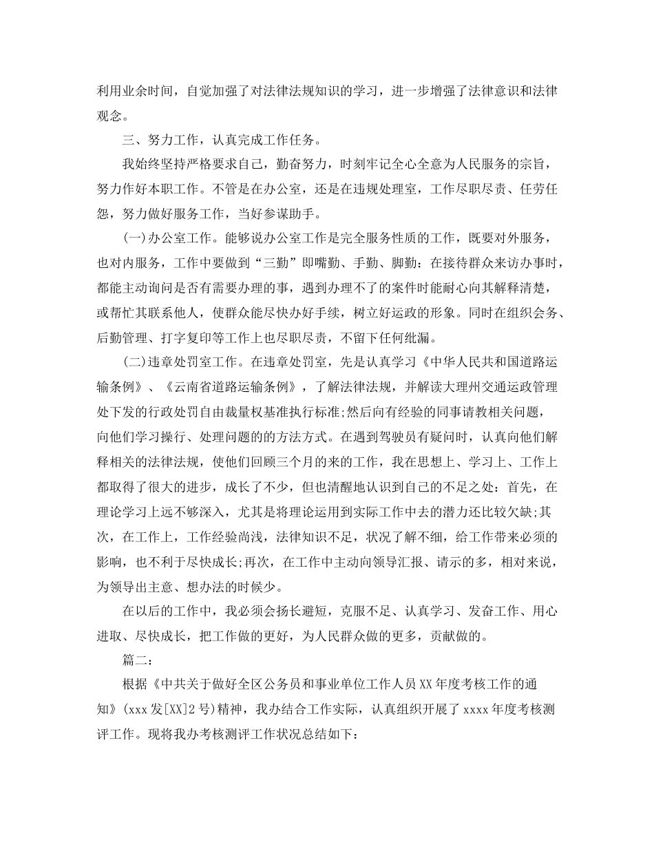 2020年事业单位工作人员年度考核个人总结_第2页