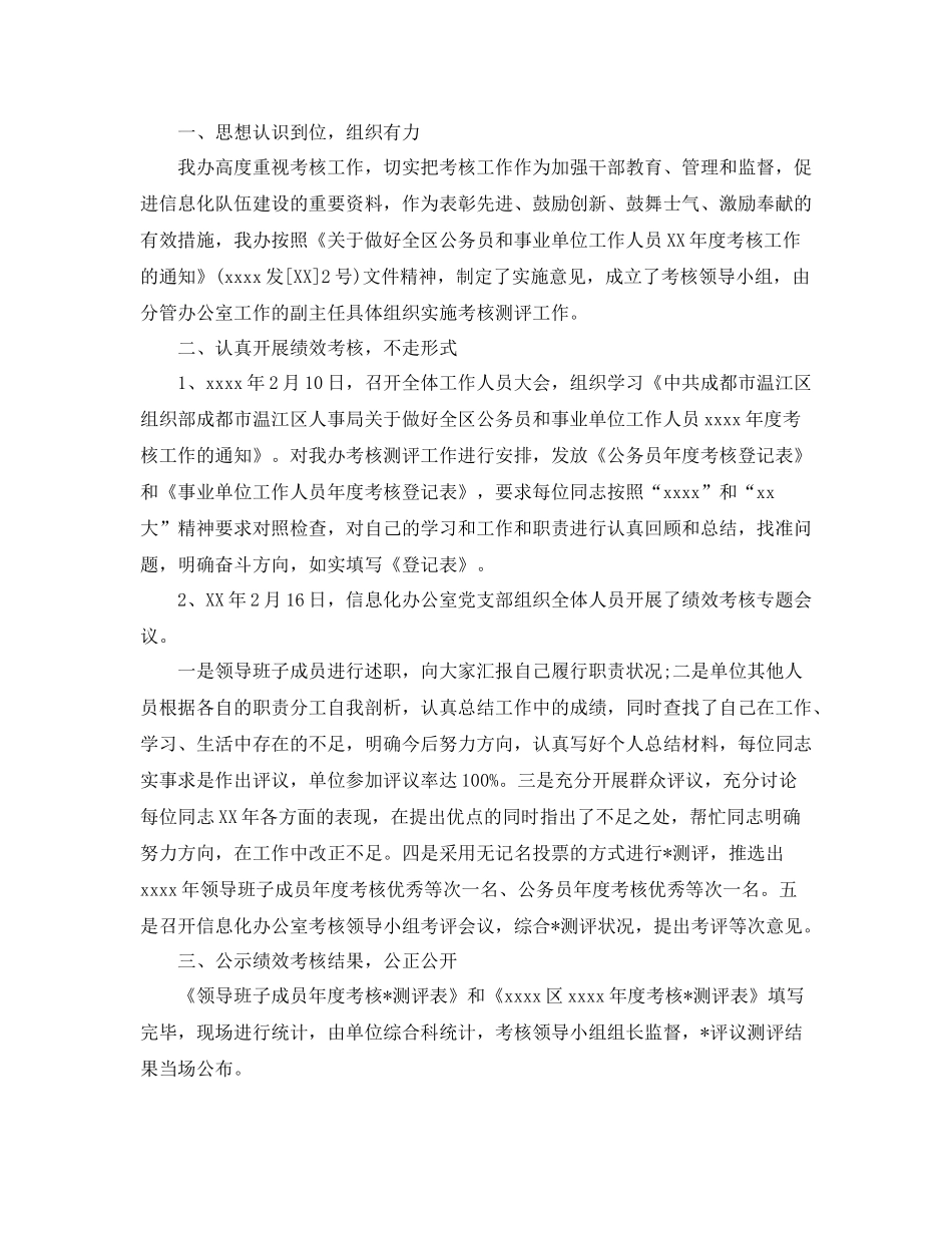 2020年事业单位工作人员年度考核个人总结_第3页