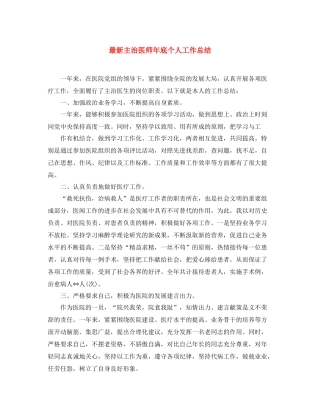 主治医师年底个人工作总结