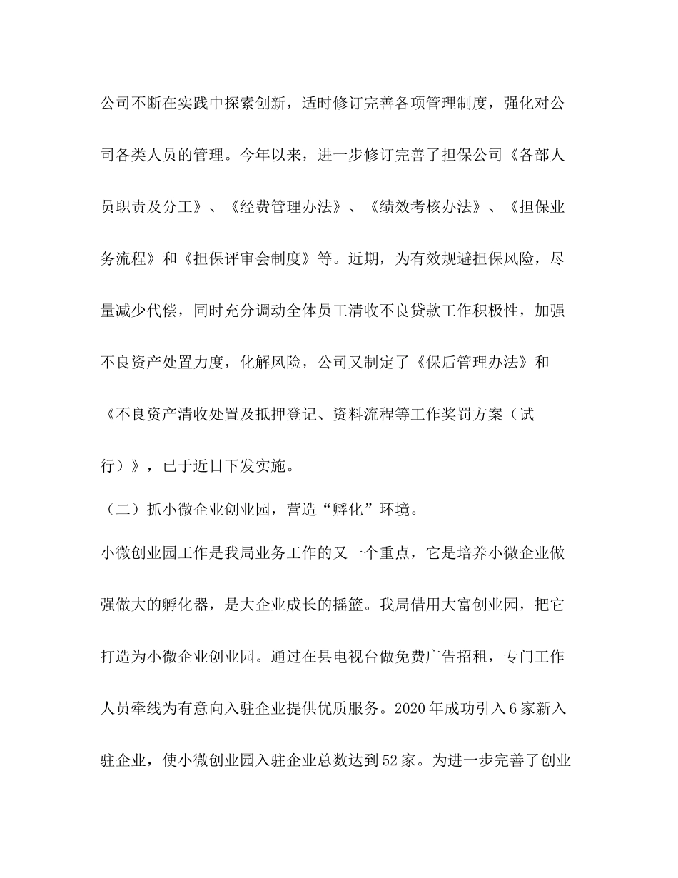 中小企业局十二五总结和十三五工作建议_第3页