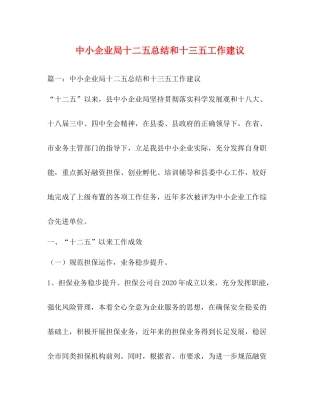 中小企业局十二五总结和十三五工作建议