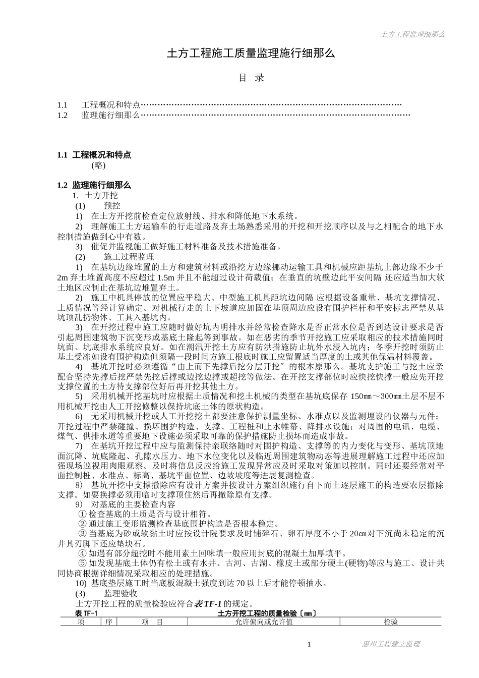 土方工程施工质量监理实施细则_第3页