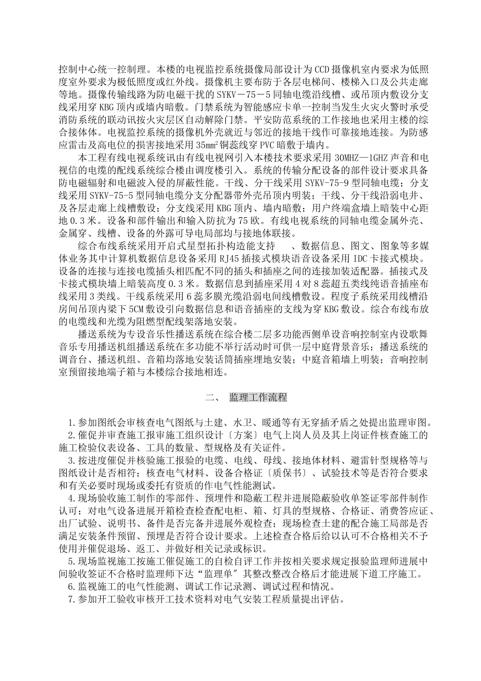 电_气、弱电、消防火灾报警安装工程监理细则_第2页
