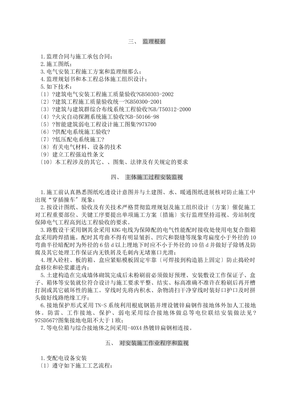 电_气、弱电、消防火灾报警安装工程监理细则_第3页