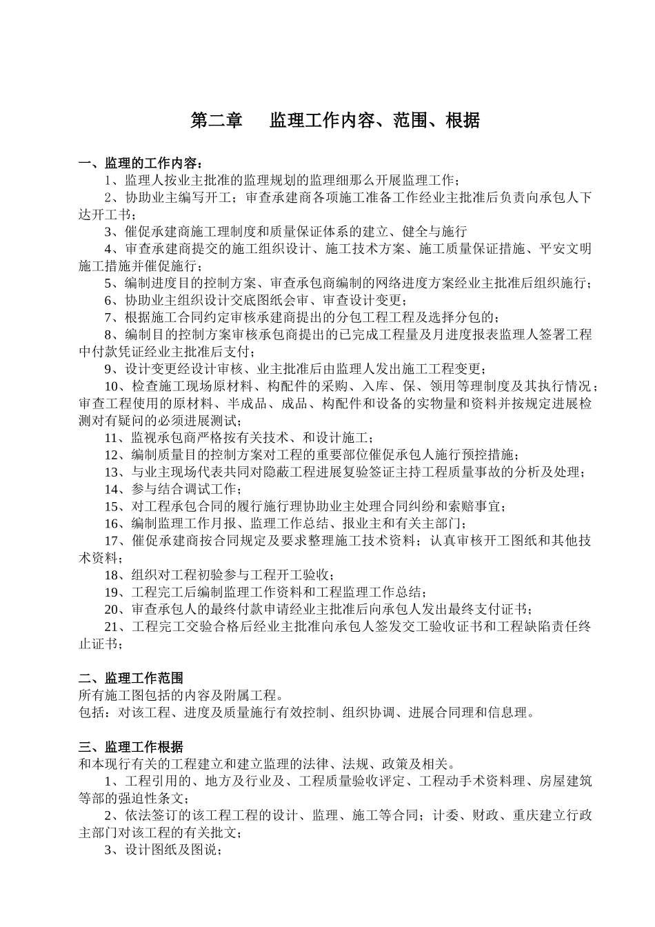 职业教育中心建设项目监理规划_第2页