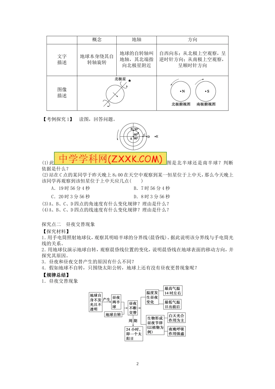 《地理的自转运动》教学设计_第2页