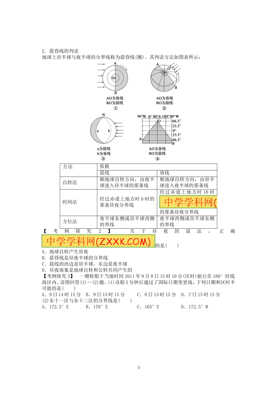 《地理的自转运动》教学设计_第3页