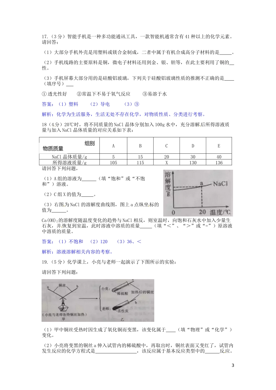 2016年湖南省娄底市中考化学试卷_第3页
