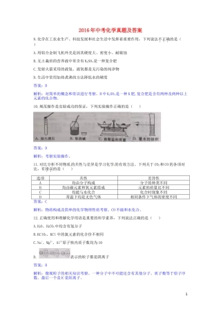 2016年湖南省娄底市中考化学试卷