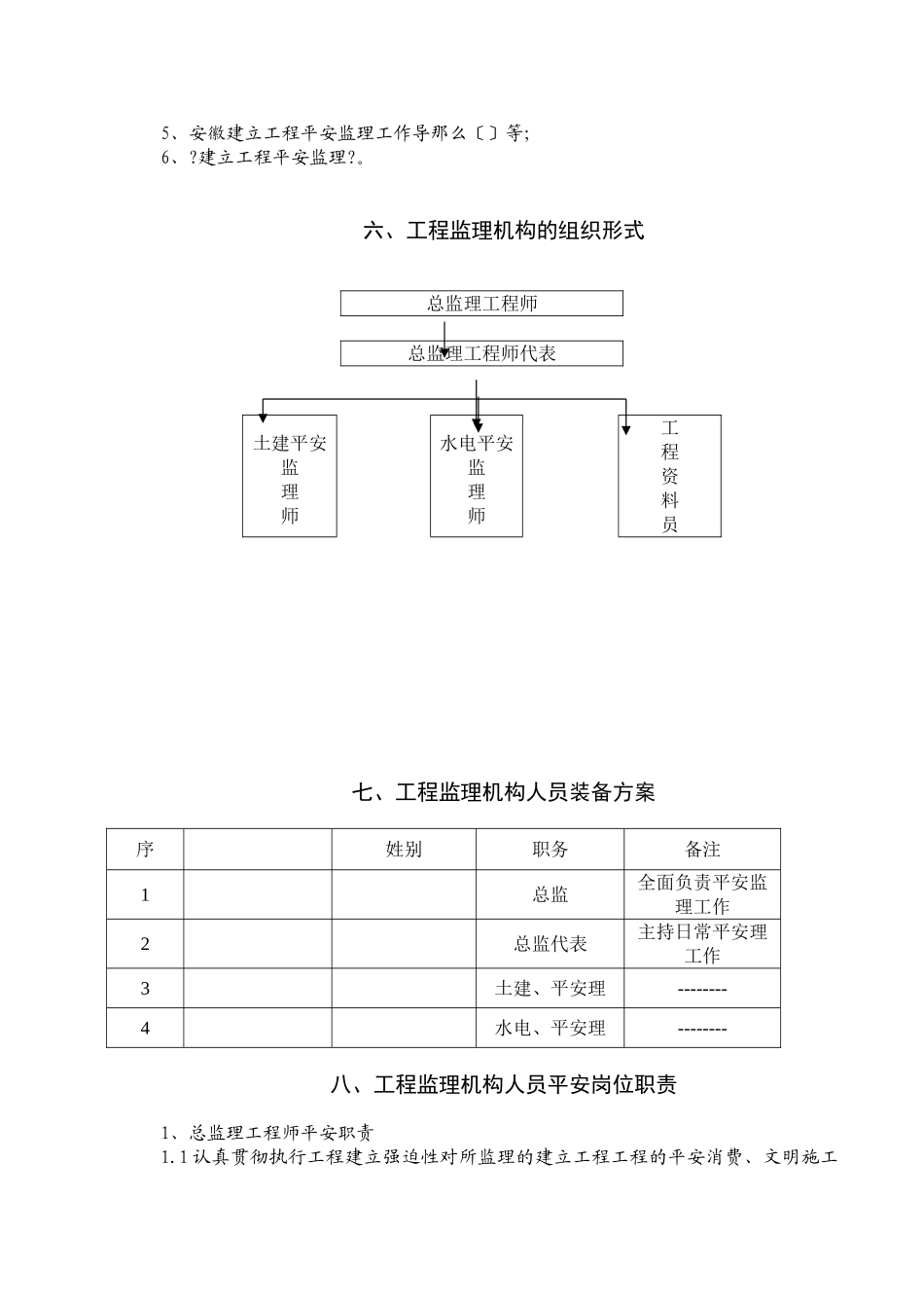 某工程安全监理规rr划_第3页