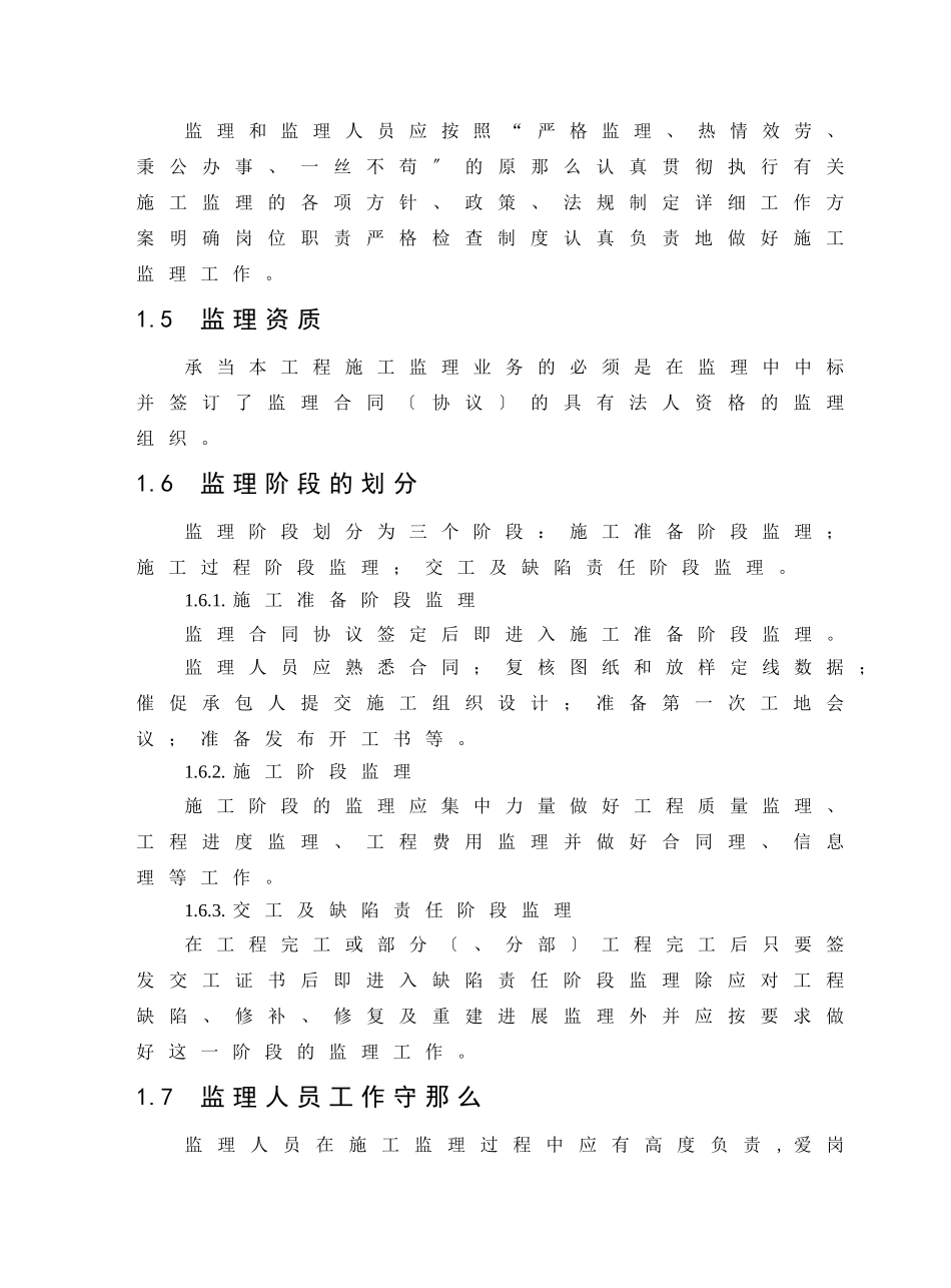 隆纳高速公路路面整治工程监理实施细则_第2页