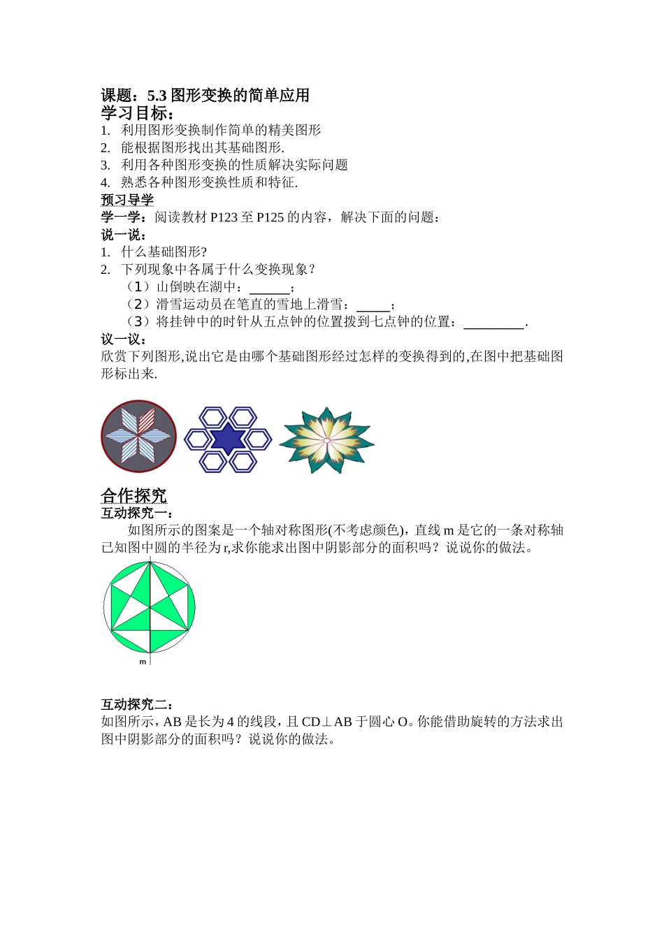 图形变换的简单应用 _第1页