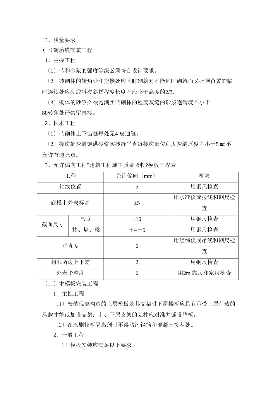 模板工程技术交底3_第2页