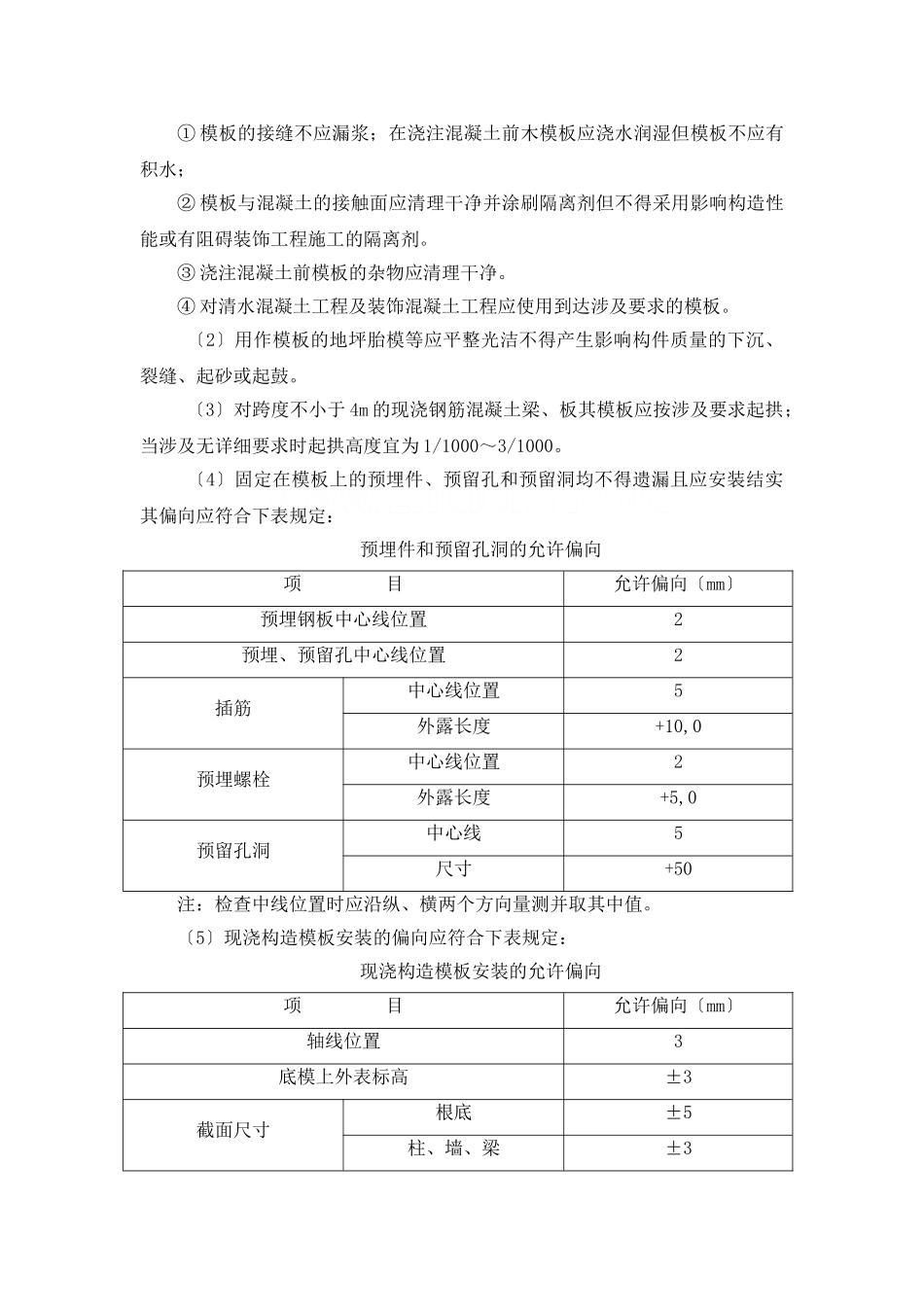 模板工程技术交底3_第3页