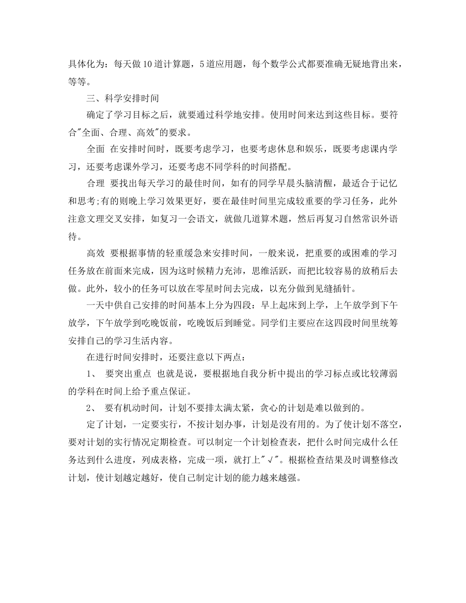 小编推荐制定学习计划的方法 _第2页