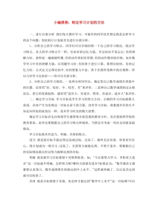 小编推荐制定学习计划的方法 