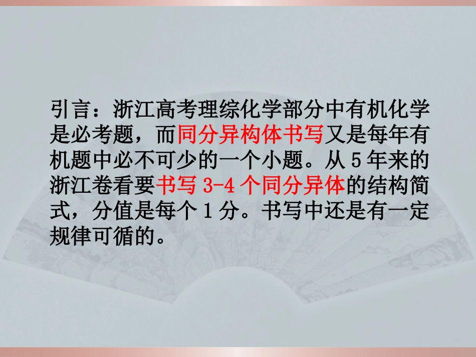 有限制性条件的同分异构体书写_第2页