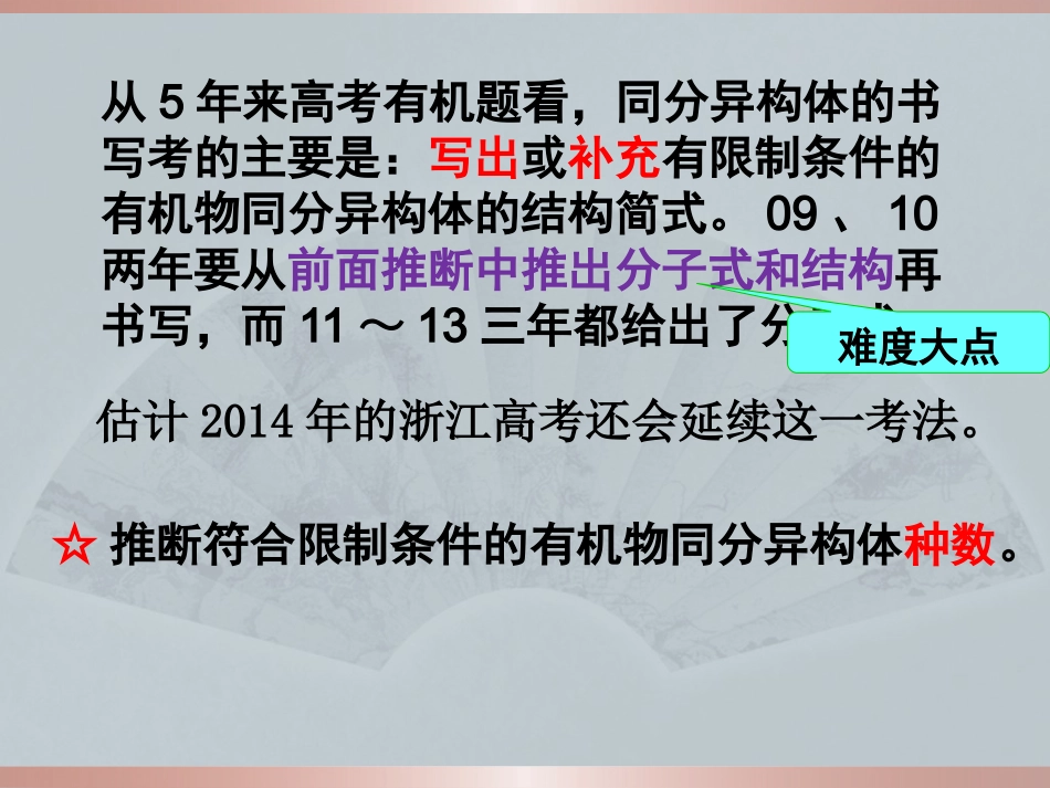 有限制性条件的同分异构体书写_第3页