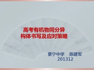 有限制性条件的同分异构体书写