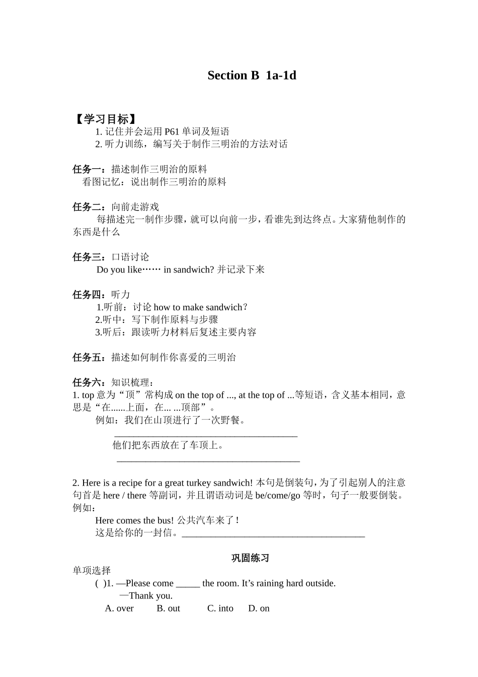 新版人教新目标八上Unit8SectionB（1a-1d）导学案_第1页