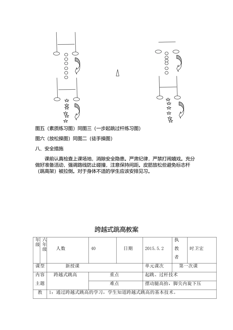 跨越式跳高教学设计_第3页