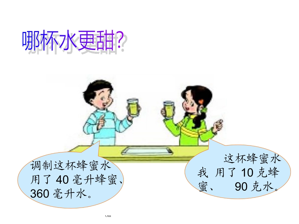 北师大版小学六年级上册数学《比的化简PPT课件》_第2页