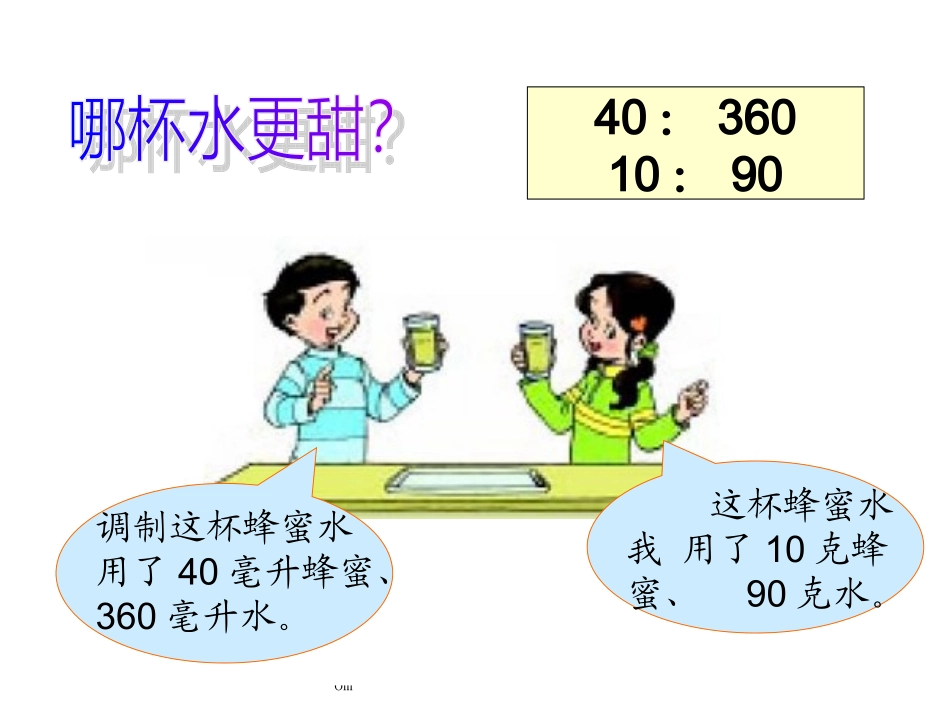 北师大版小学六年级上册数学《比的化简PPT课件》_第3页