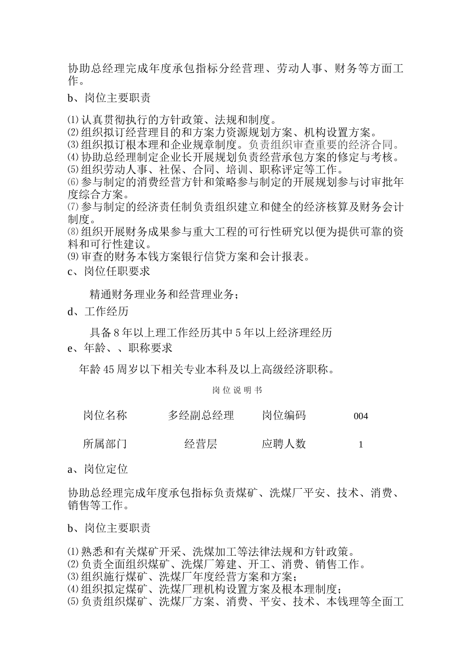 单位各类岗位说明书_第3页