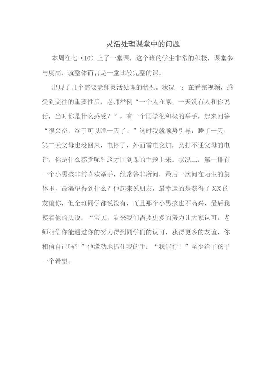 灵活处理课堂中的问题_第1页