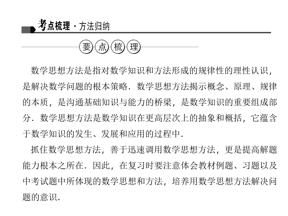 专题七　数学思想方法_第2页