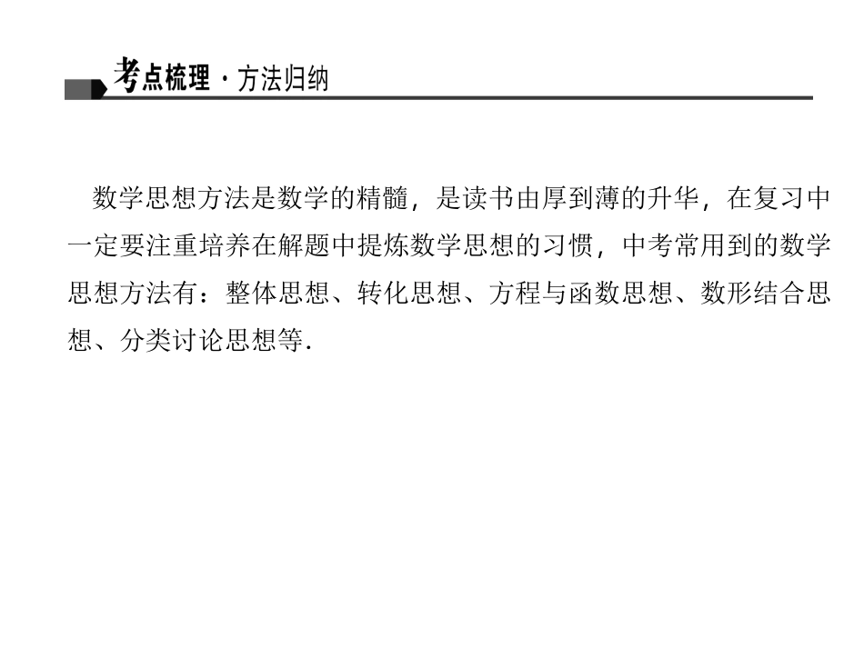 专题七　数学思想方法_第3页