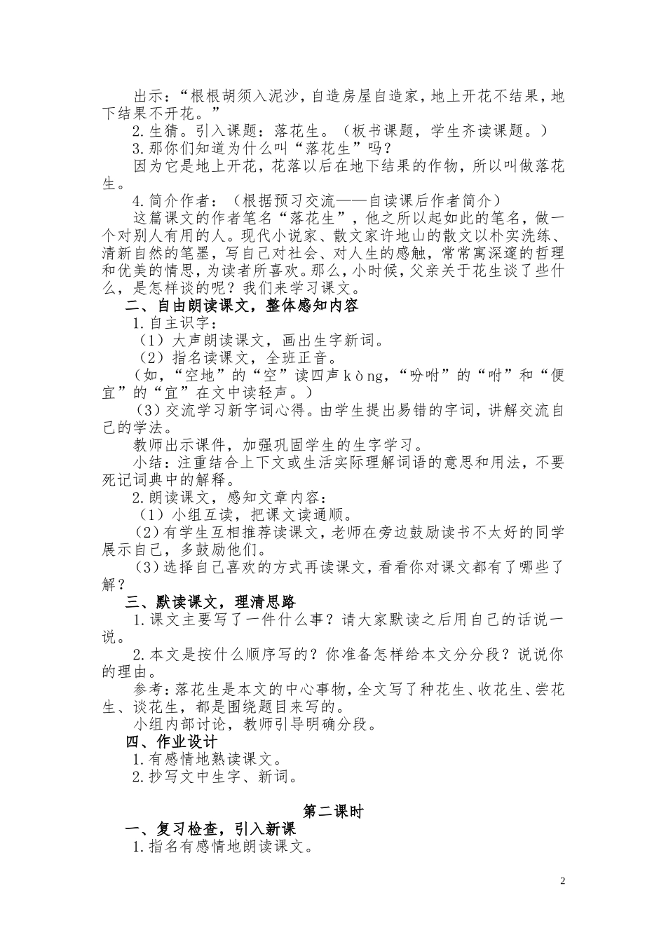 落花生教学案例_第2页