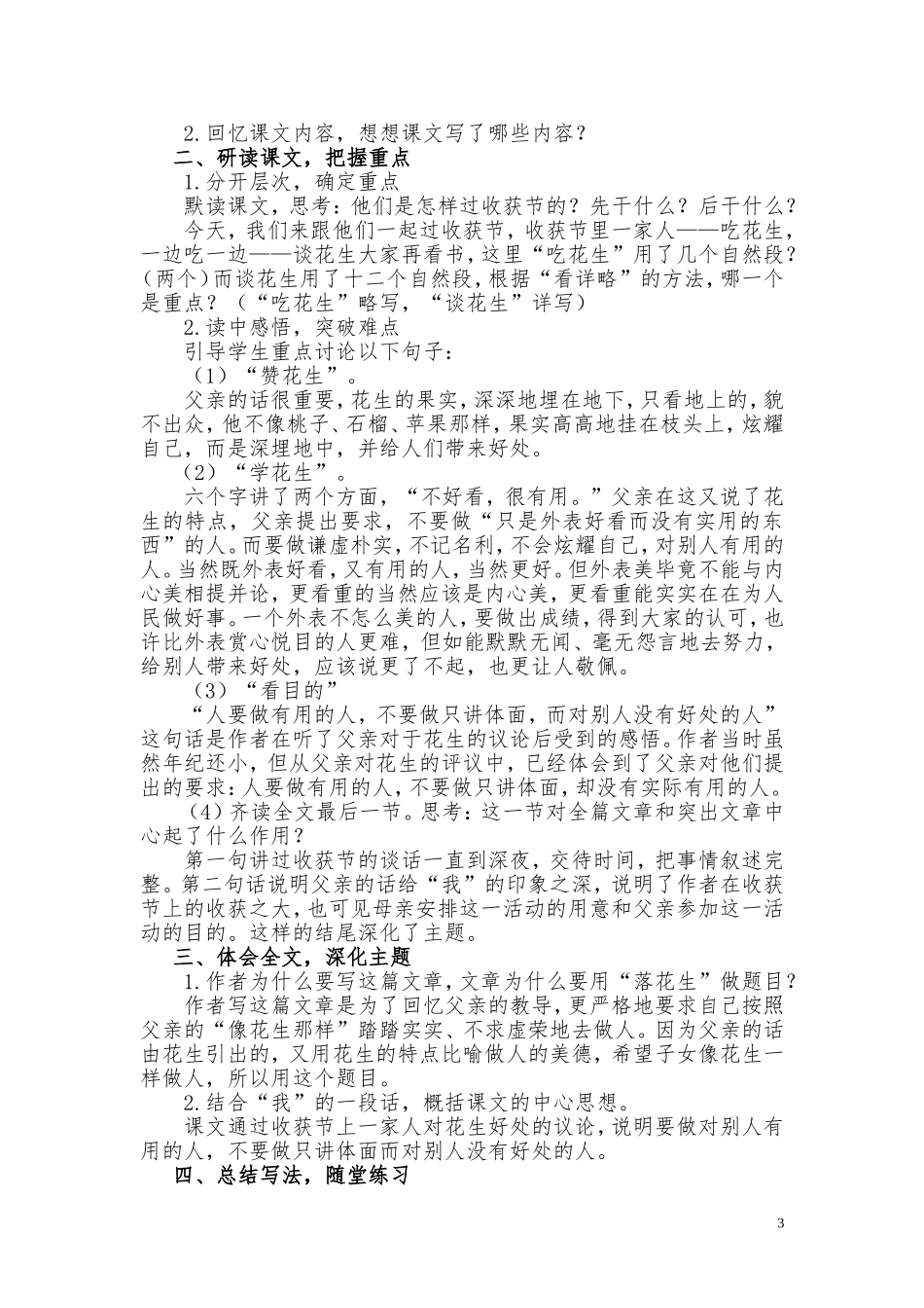 落花生教学案例_第3页