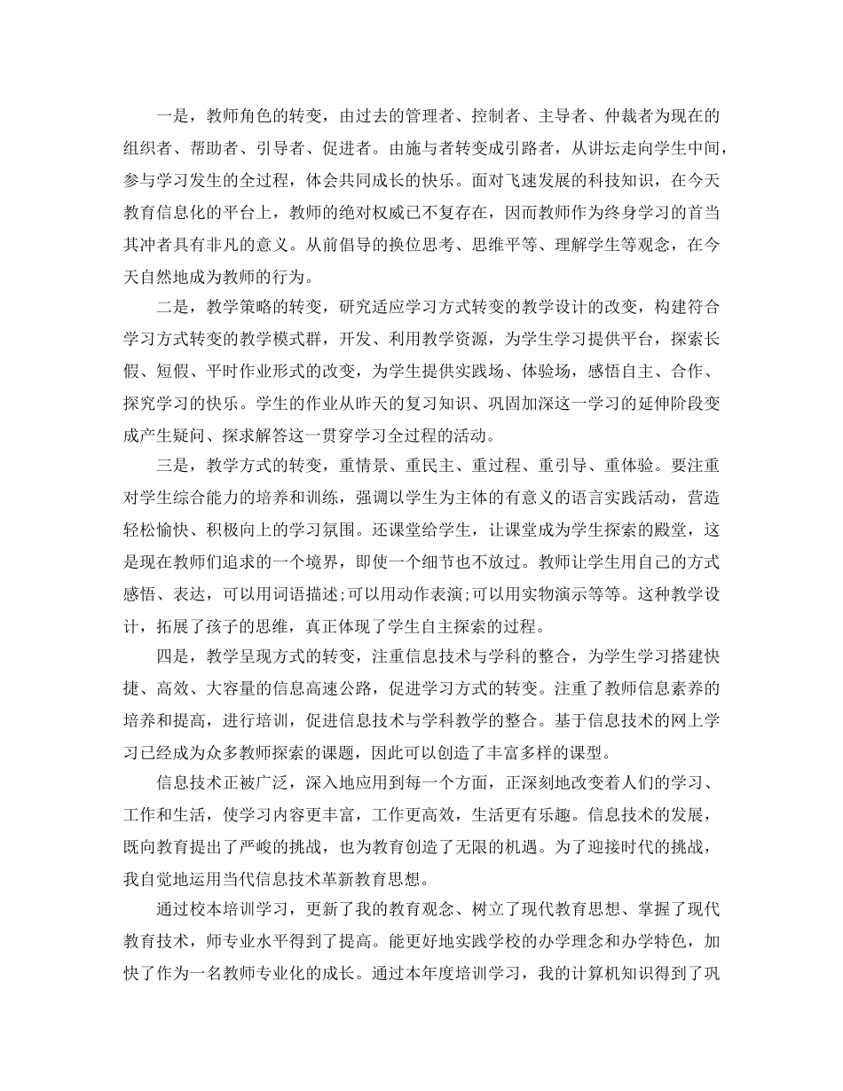 小继教个人学习工作总结范文 _第3页