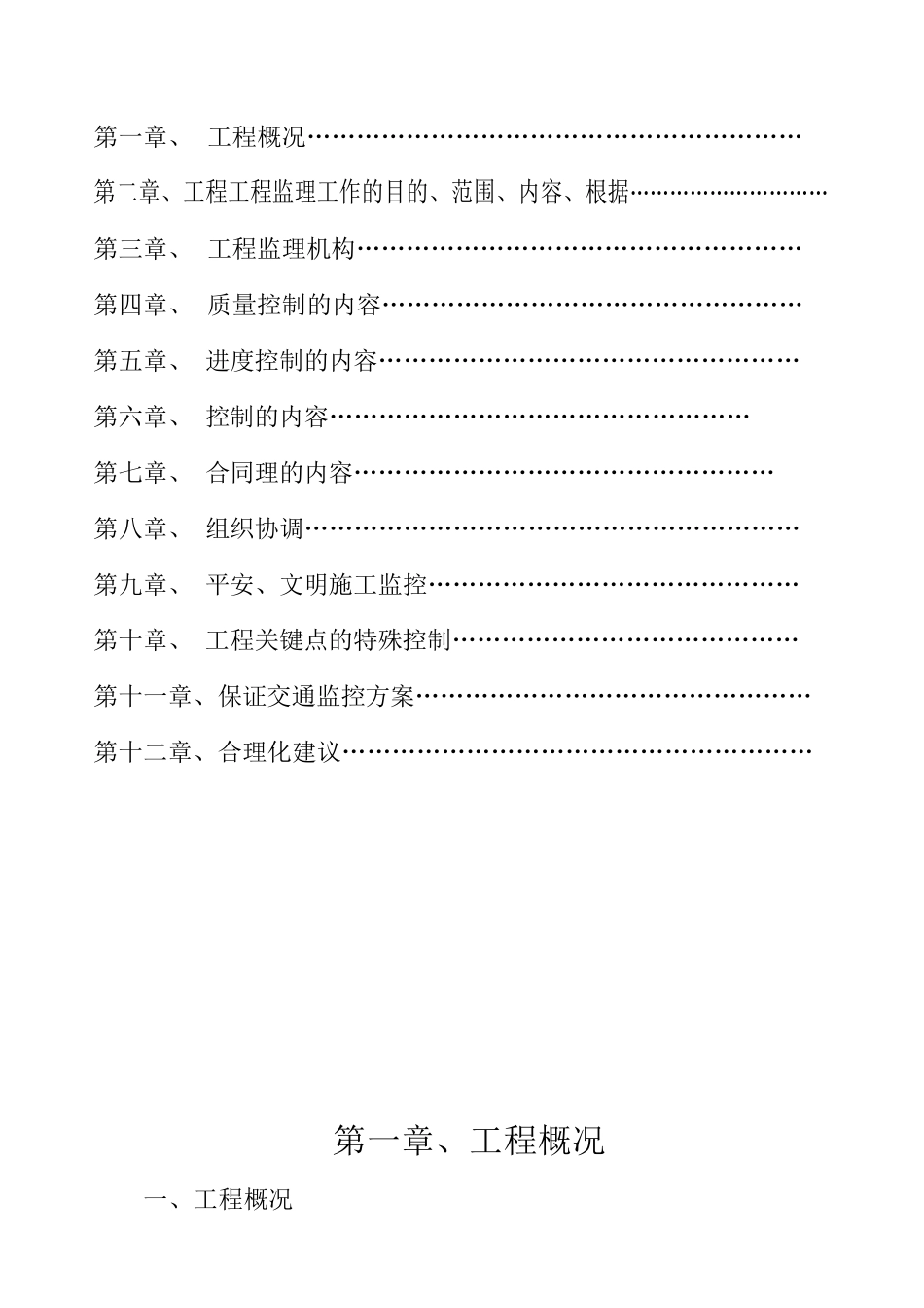 东莞市石排镇石洲立交桥及市政工程监理规划_第2页