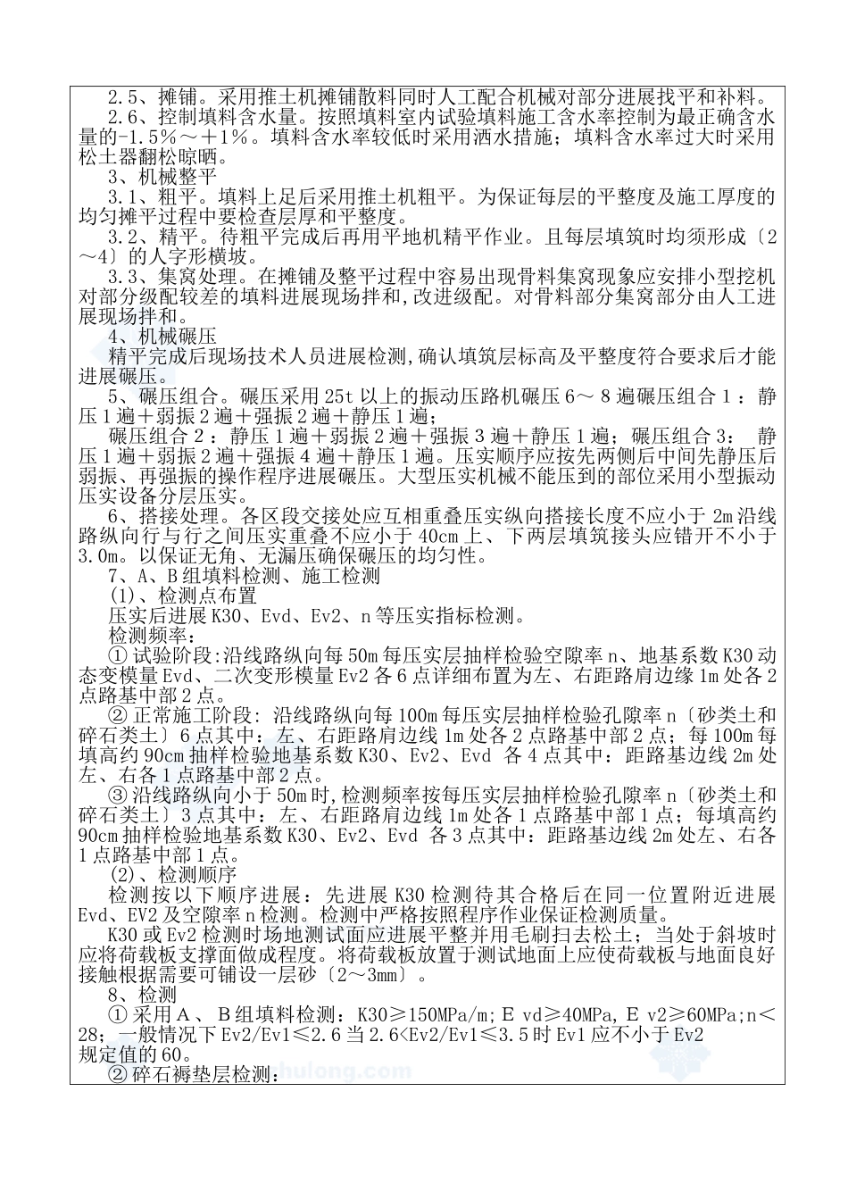 某铁路填料施工技术交底书_第3页