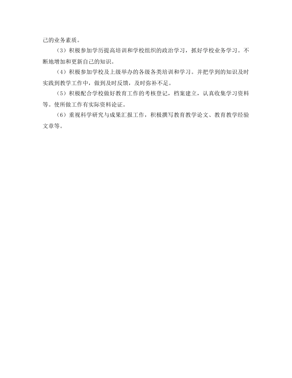 小继教学习个人年度达标计划范文 _第2页