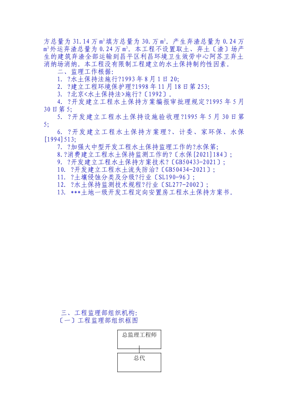 房建工程水土保持监理实施细则_第2页