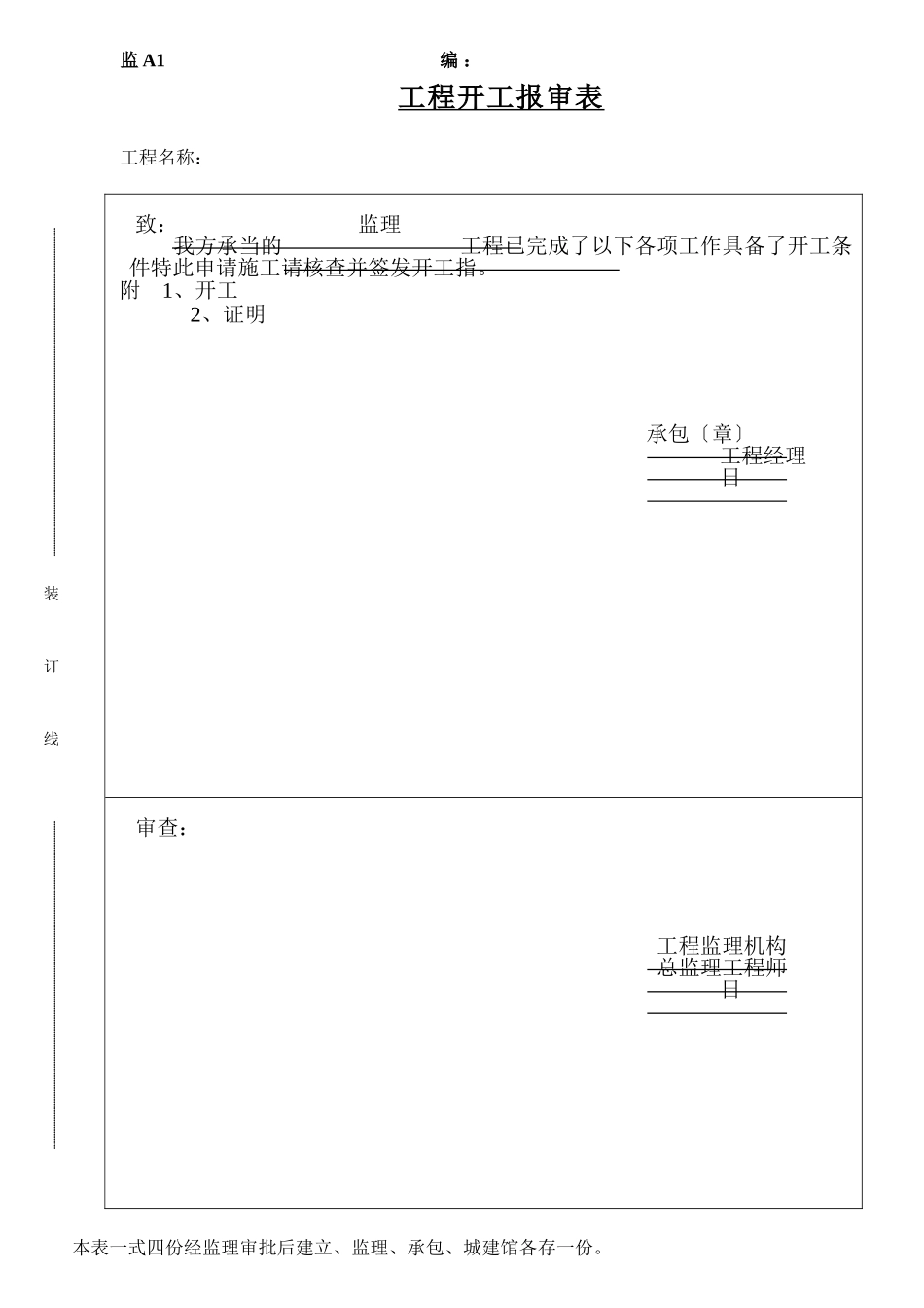 建设工程施工阶段监理工作用表_第2页