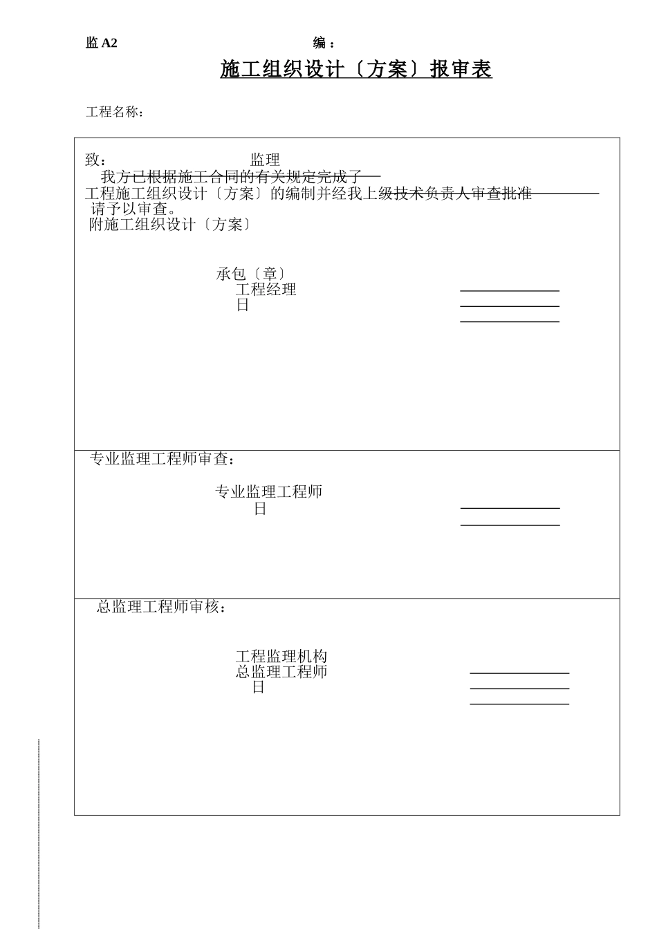 建设工程施工阶段监理工作用表_第3页