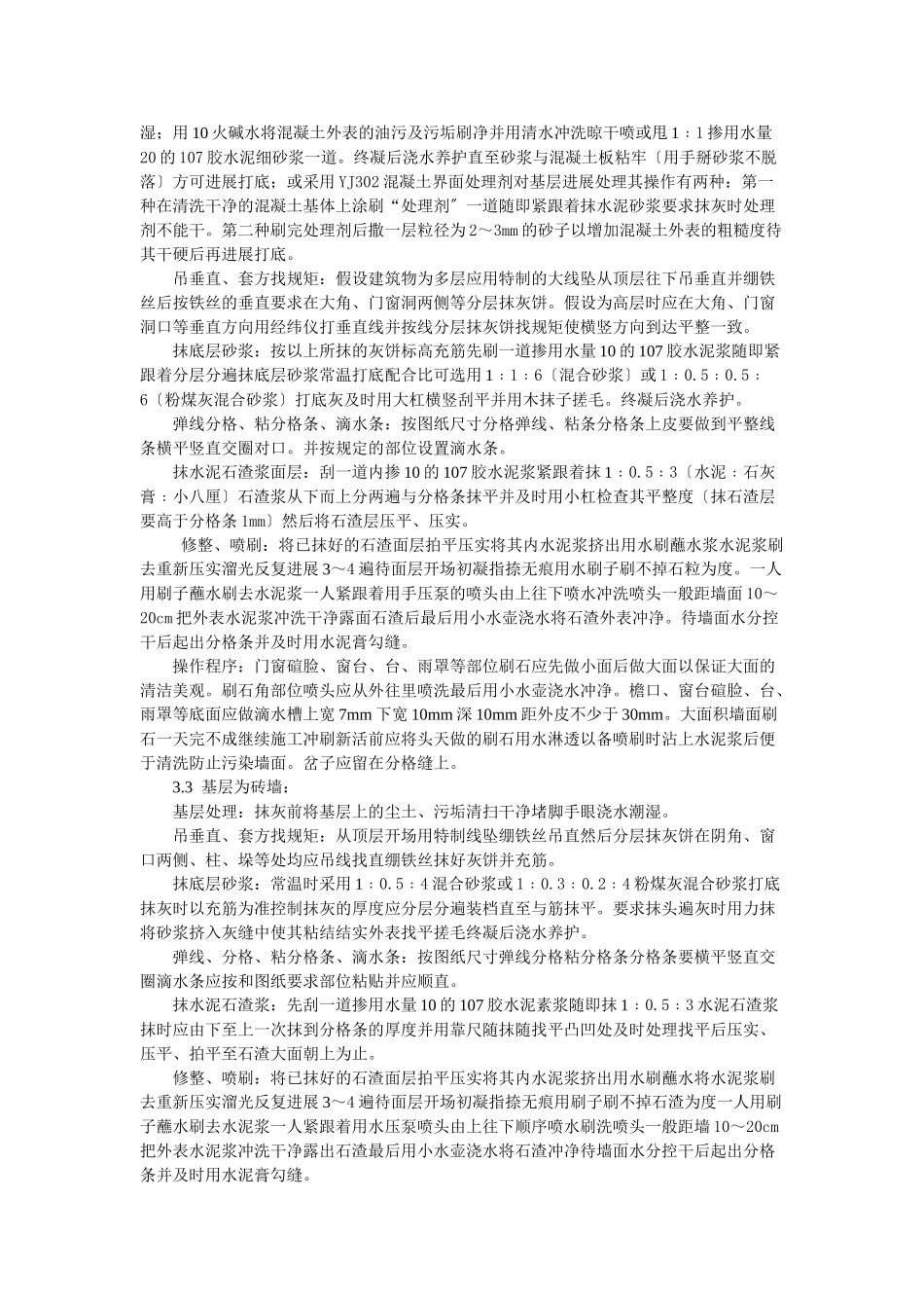 墙面水刷石施工工艺标准_第2页