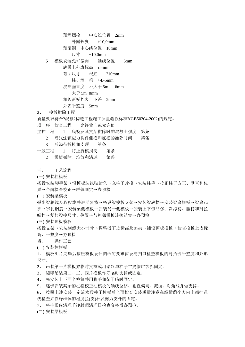主体模板施工技术交底_第2页