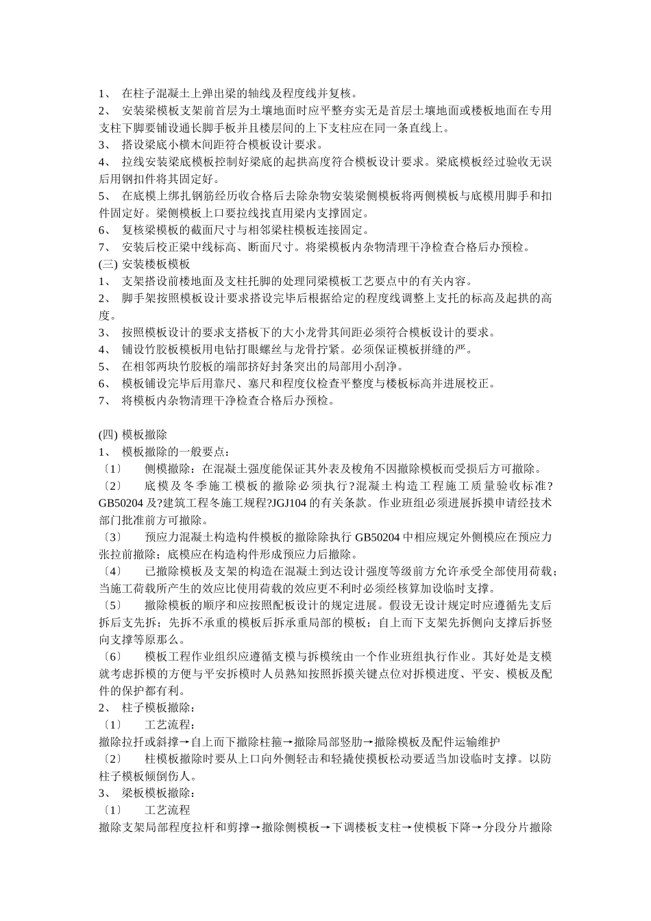 主体模板施工技术交底_第3页