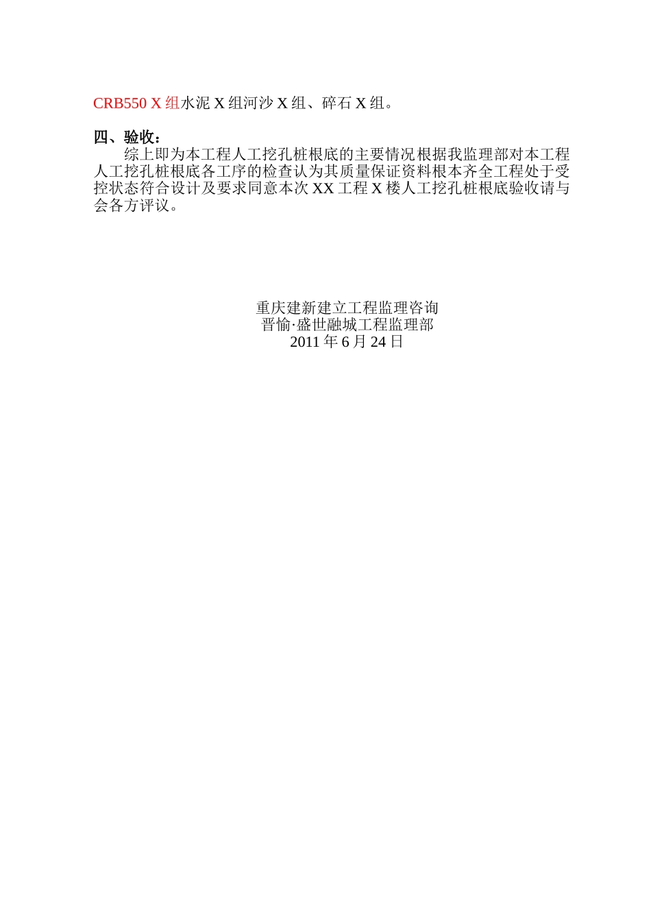 人工挖孔桩基础验收监理工作总结_第2页