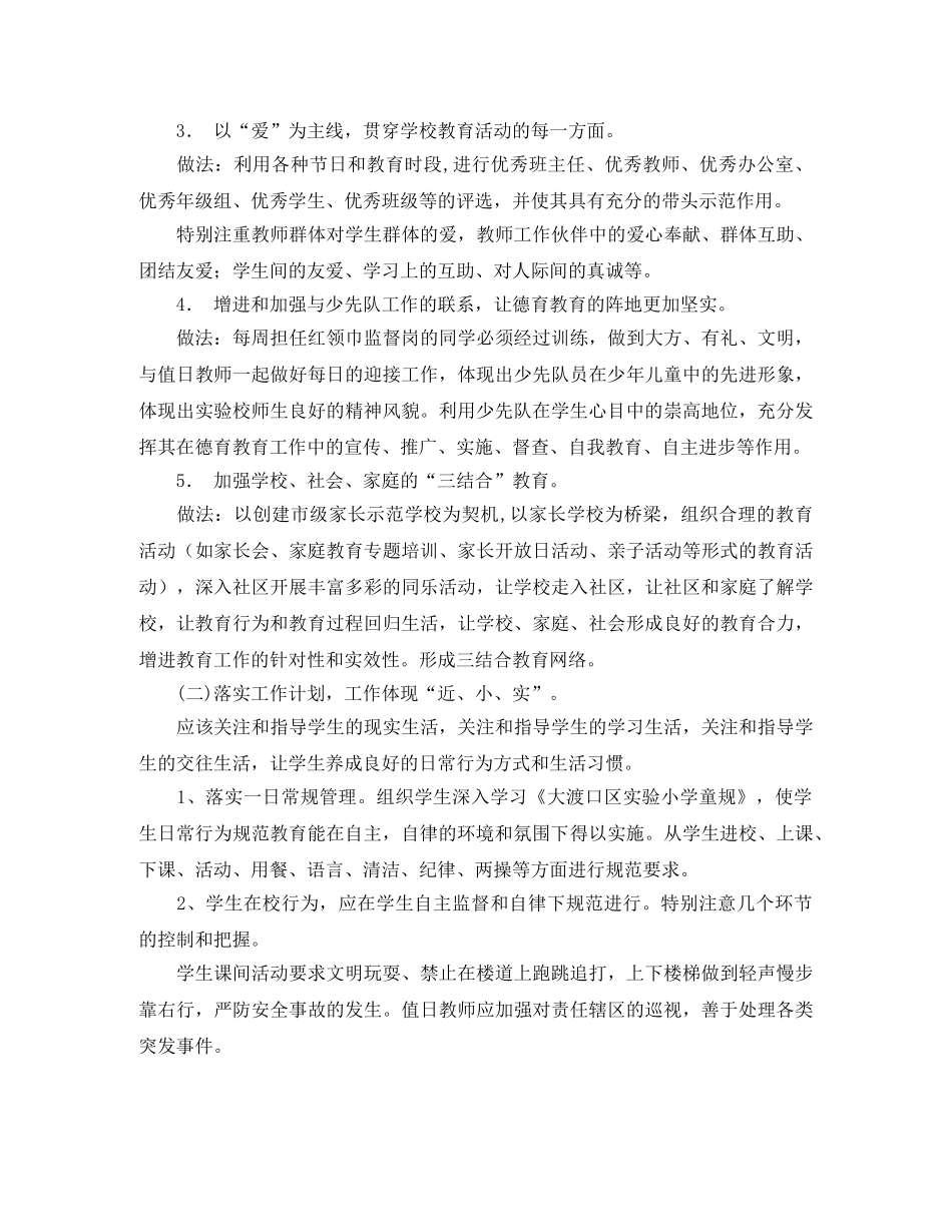 小的德育工作计划 _第2页